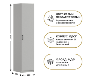Шкаф однодверный Макс 500 мм, вариант №1 (ЛДСП)