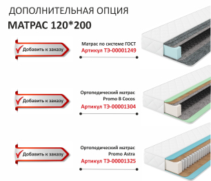 Мягкая кровать Selesta 1200 с подъемным механизмом