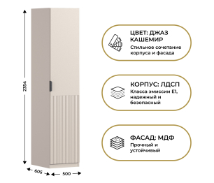 Шкаф однодверный Макс 500 мм, вариант №1 (ЛДСП/МДФ)