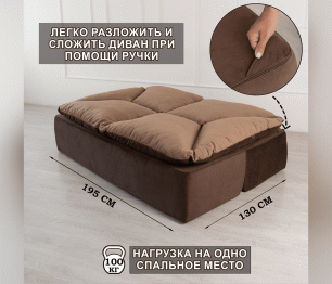 Бескаркасный диван-кровать Дадли 1950*1050мм., велюр