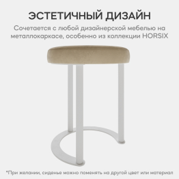 Пуф с металлическим каркасом HORSIX (Белый)