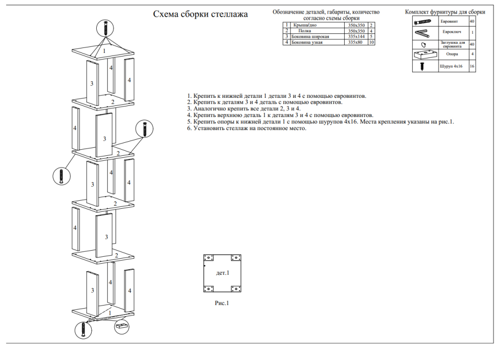 Стеллажи, Комплект из 2-х стеллажей