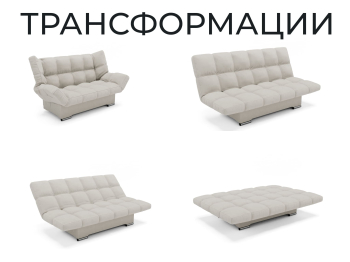 Прямой диван Клик-Кляк,велюр