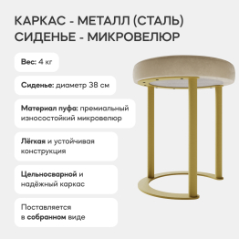 Пуф с металлическим каркасом HORSIX (Золотой)