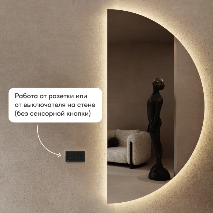 Зеркала в спальню, Зеркало арка большое с подсветкой RONTUS NF LED XL