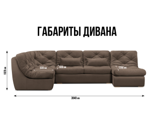 Диван модульный Борнео со спальным местоп П-образный, велюр