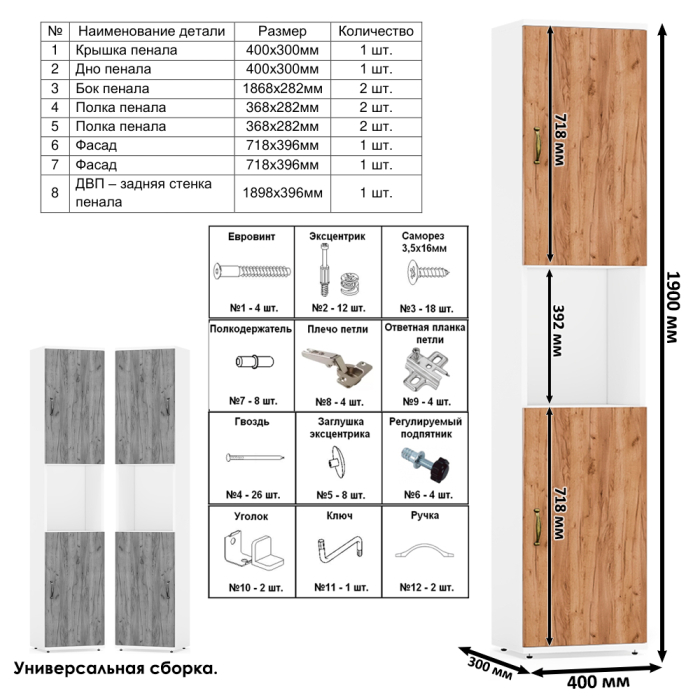 Домашние кабинеты, Лидер-8 письменный стол-трансформер и два пенала Лидер-8.