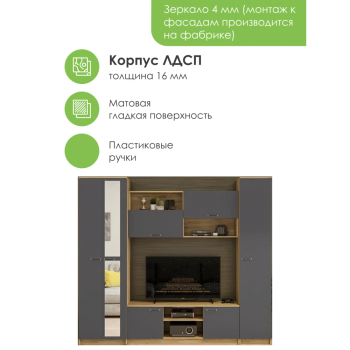 Стенки для гостиной, Гостиная Бертелена