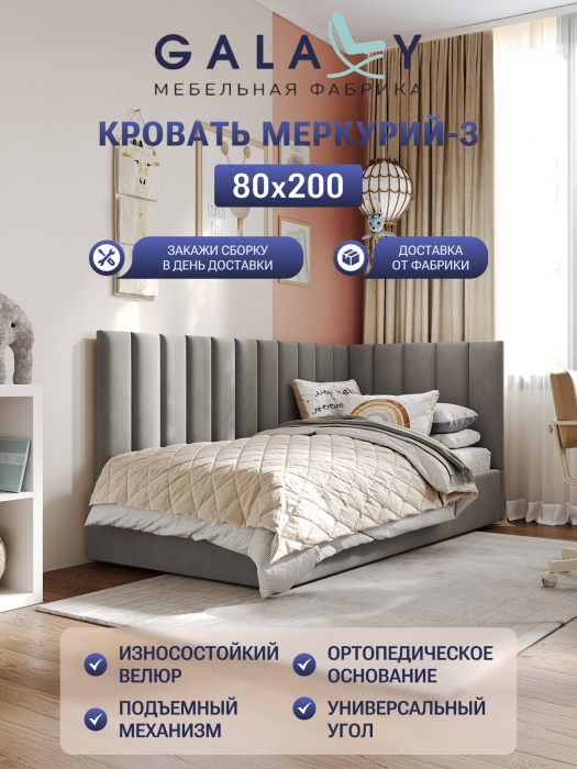 Кровати с мягким изголовьем, Кровать односпальная Меркурий-3 80х200
