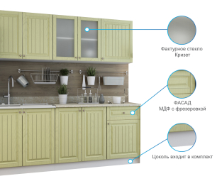 Кухня Хозяюшка 2,0 м Фисташка МДФ