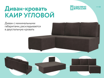 Диван угловой Каир