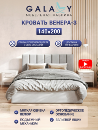 Кровать двуспальная  Венера-3 140х200 с подъемным механизмом