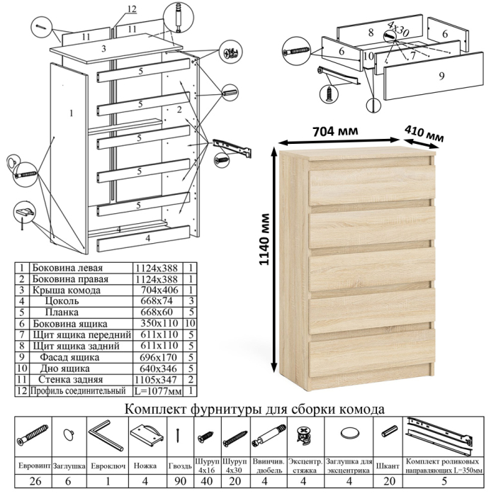 Комоды, Узкий комод пять ящиков Мори МК700.5