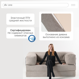 Бескаркасный диван-кровать Реймонд 1900*950мм